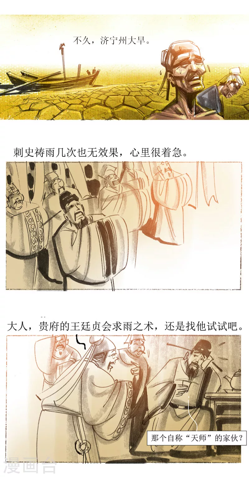 第31话3 绳技 第6页
