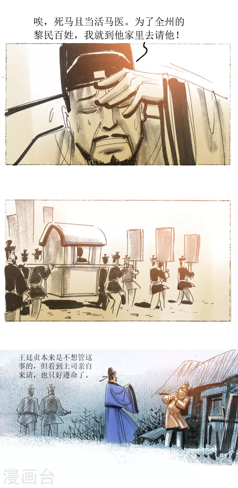 第31话3 绳技 第7页