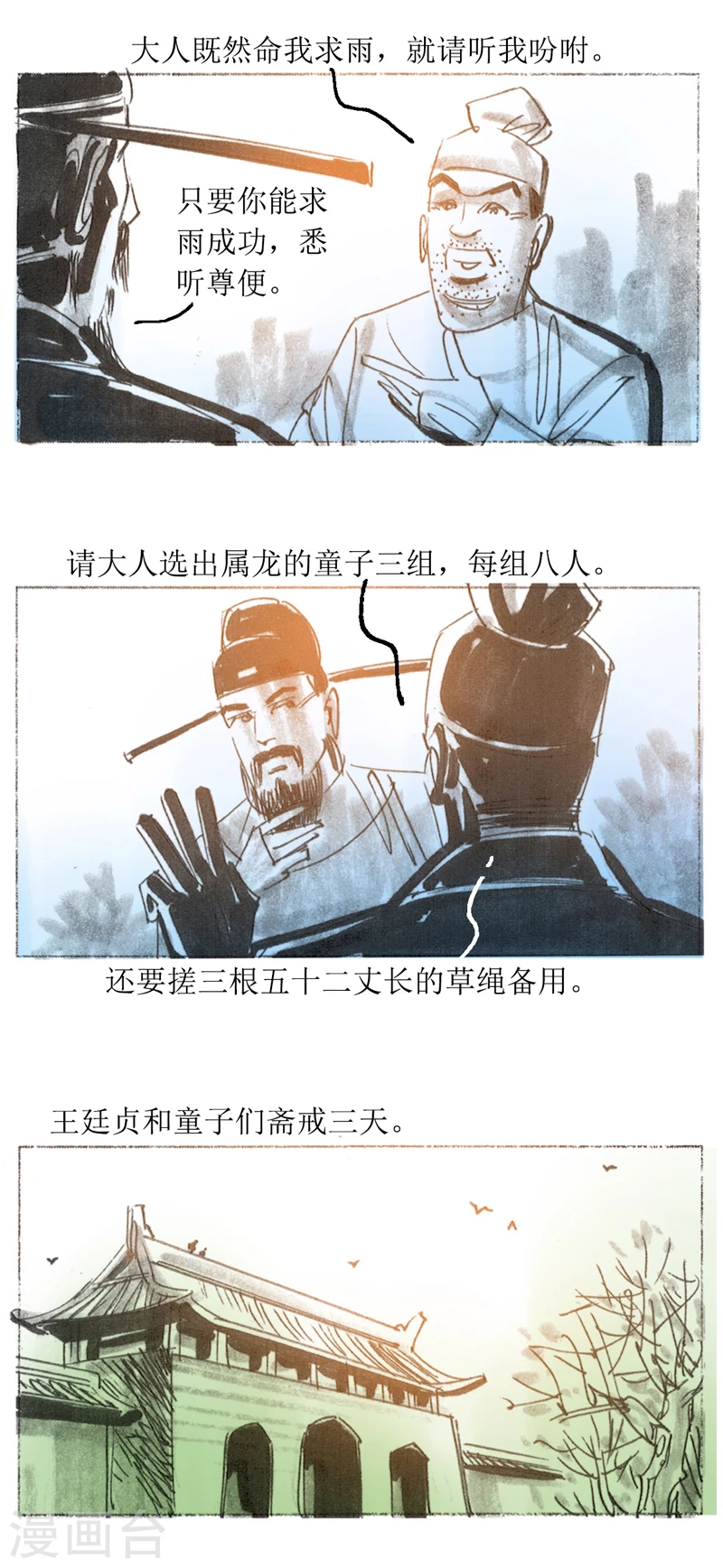 第31话3 绳技 第8页