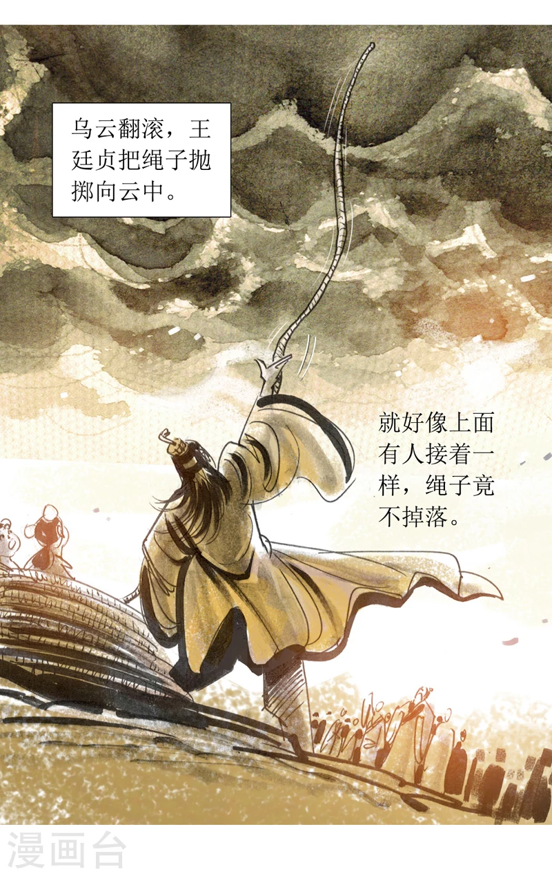 第31话3 绳技 第11页