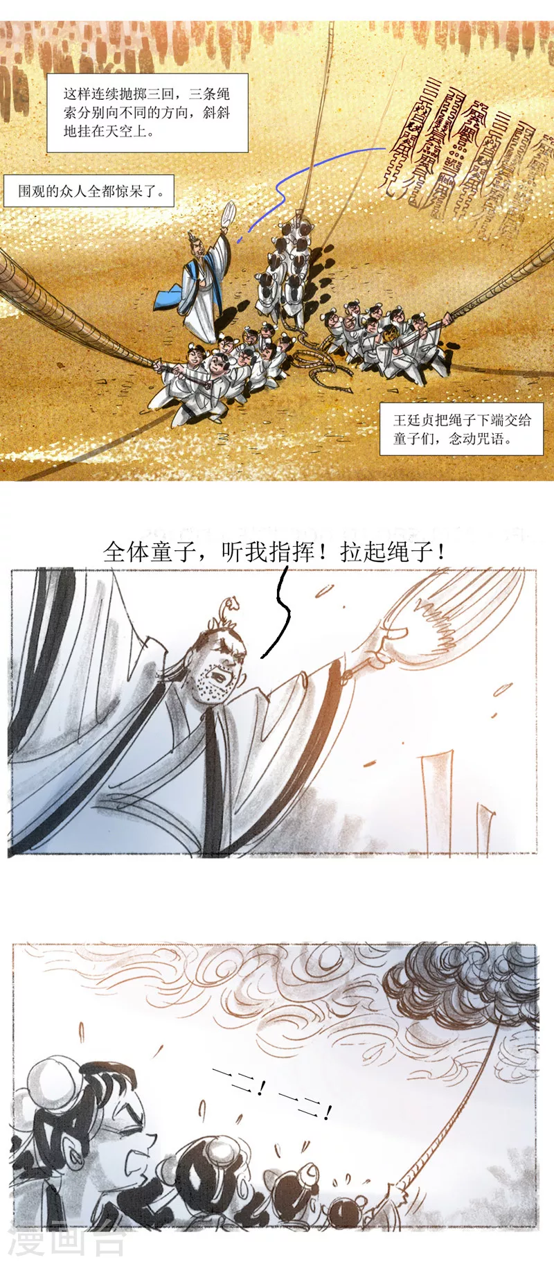 第31话3 绳技 第12页
