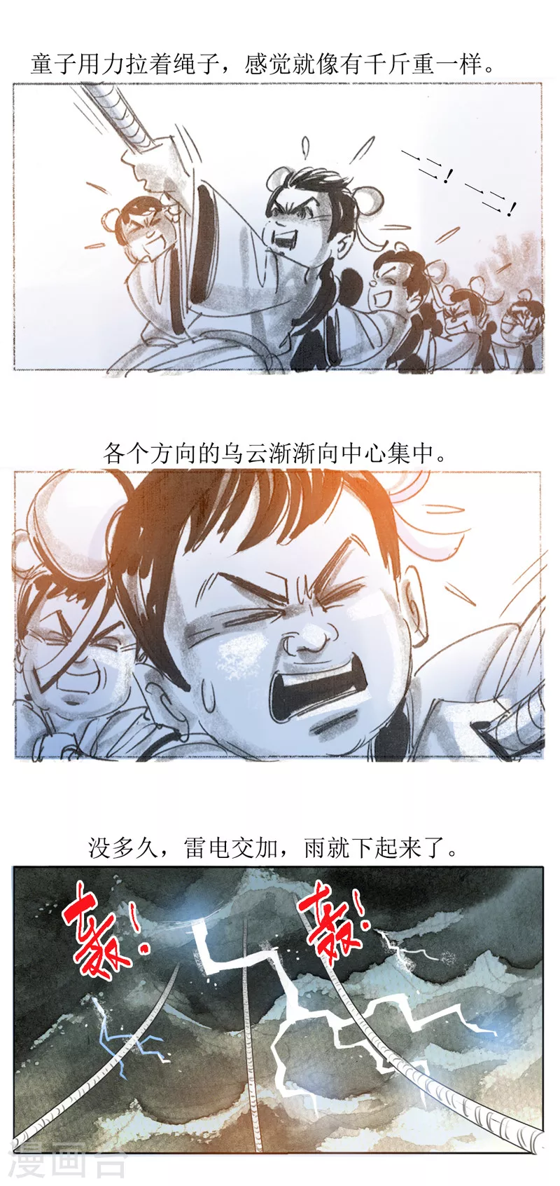 第31话3 绳技 第13页