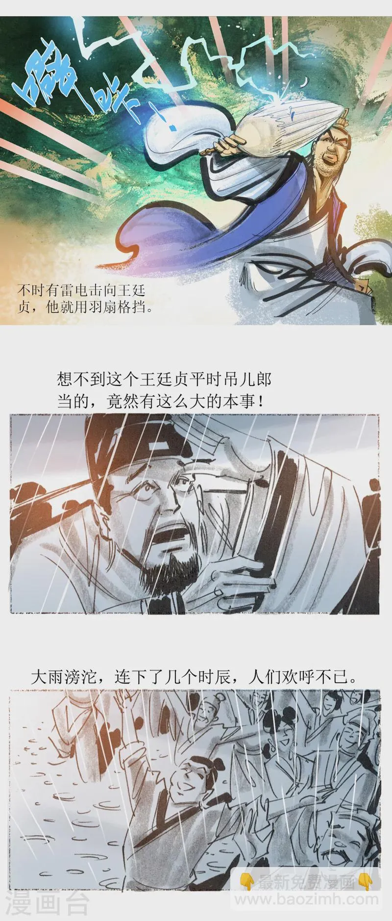 第31话3 绳技 第15页