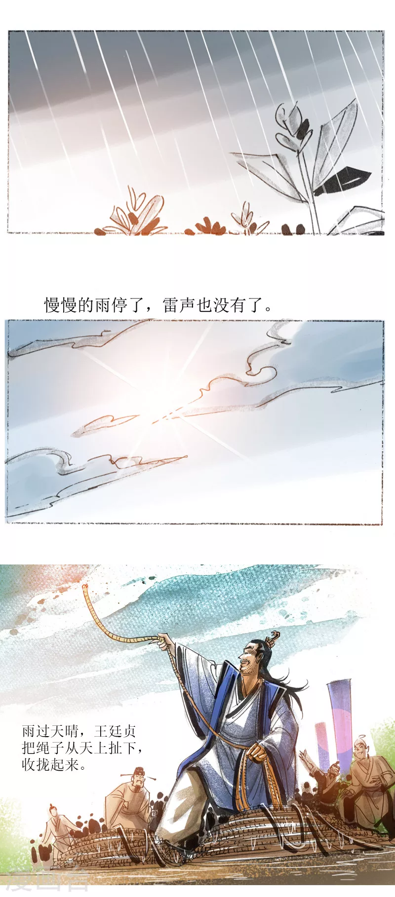 第31话3 绳技 第16页