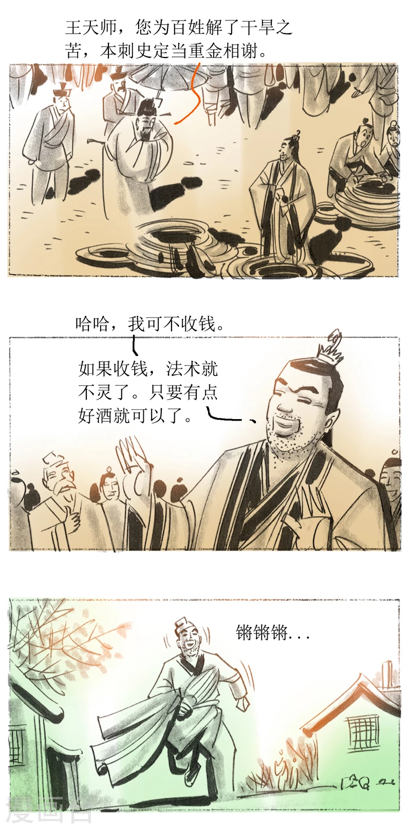 第31话3 绳技 第17页