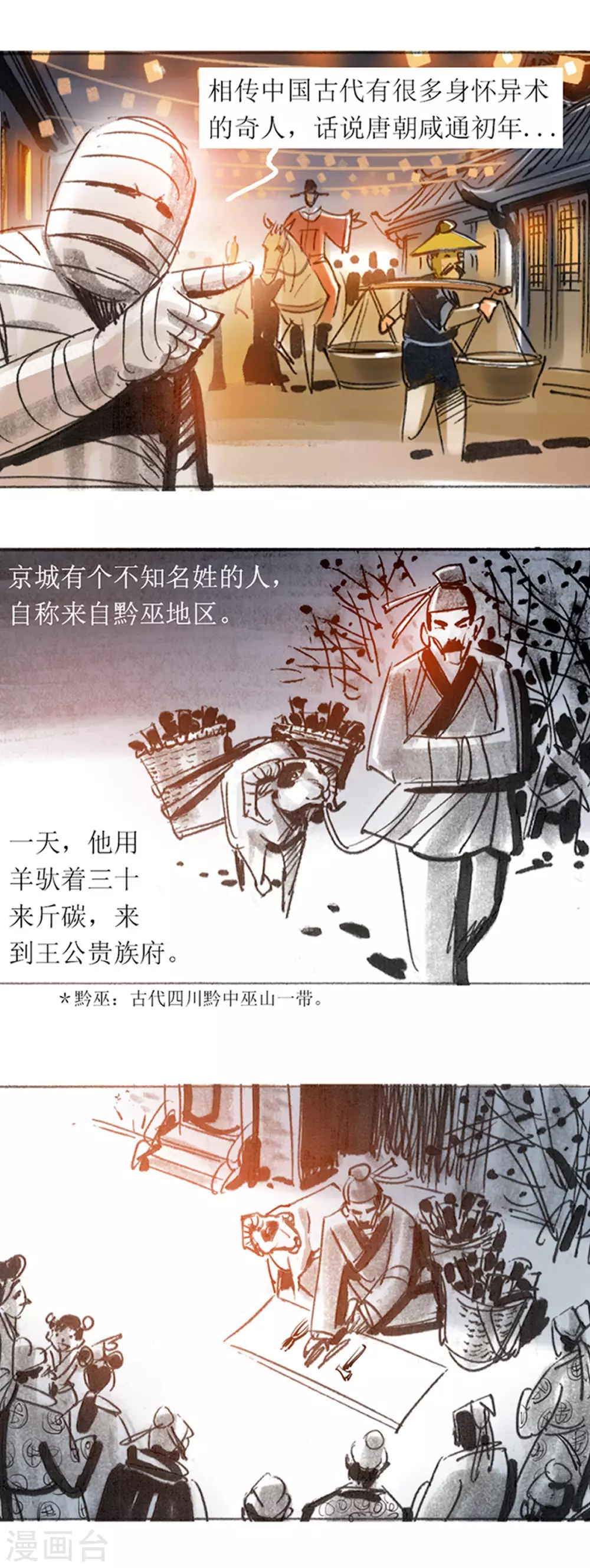 第32话1 黔巫炭火飞天 第2页