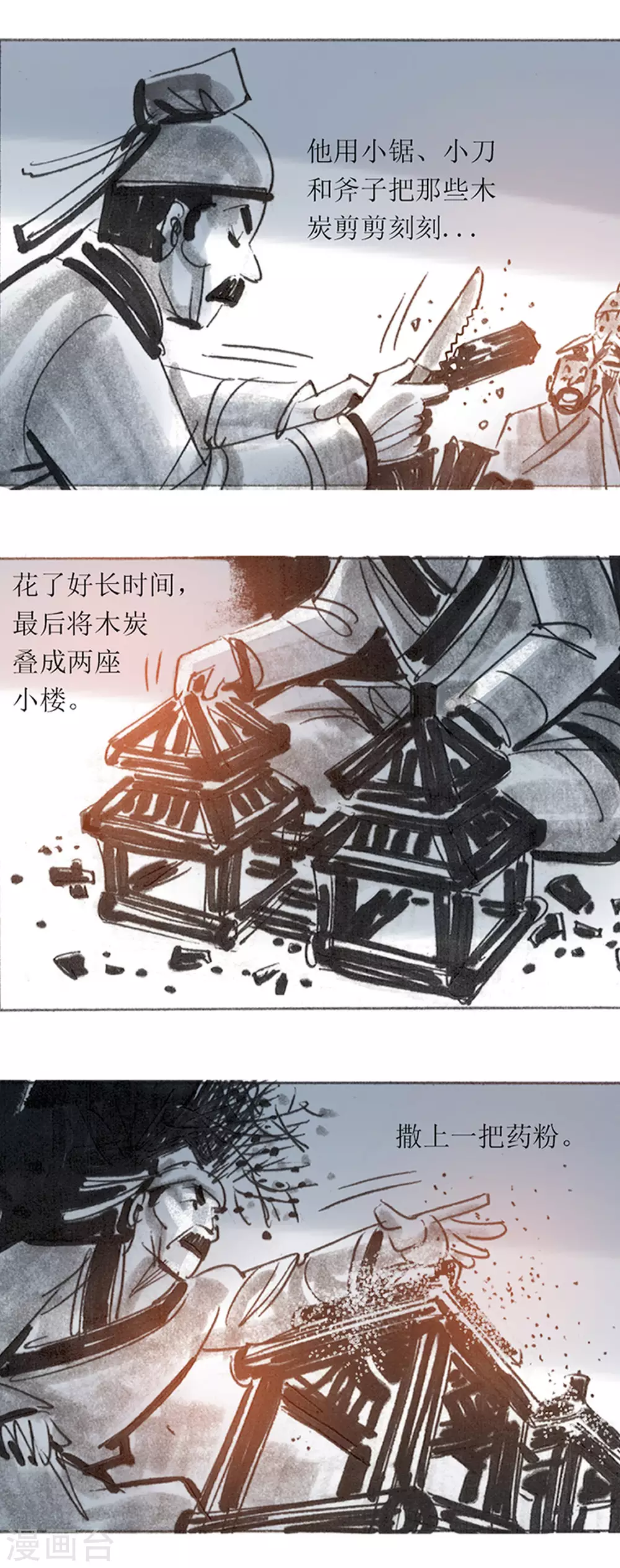 第32话1 黔巫炭火飞天 第3页