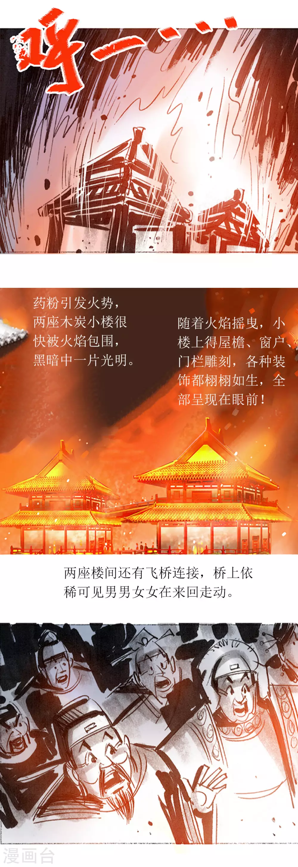 第32话1 黔巫炭火飞天 第5页