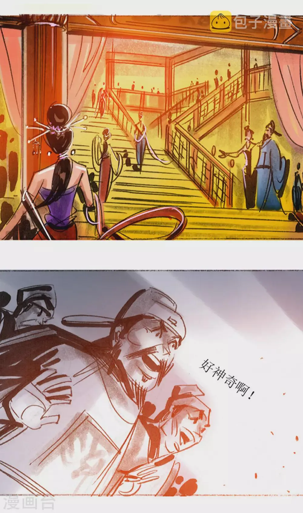 第32话1 黔巫炭火飞天 第6页