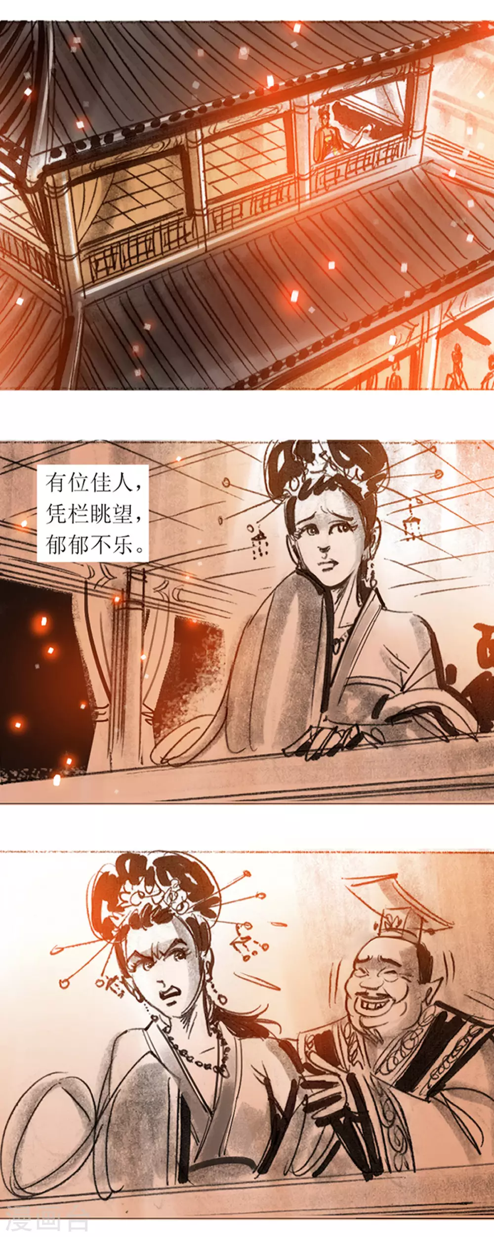 第32话1 黔巫炭火飞天 第7页