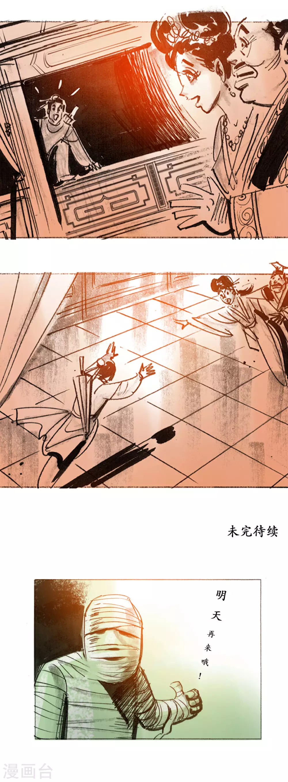 第32话1 黔巫炭火飞天 第9页