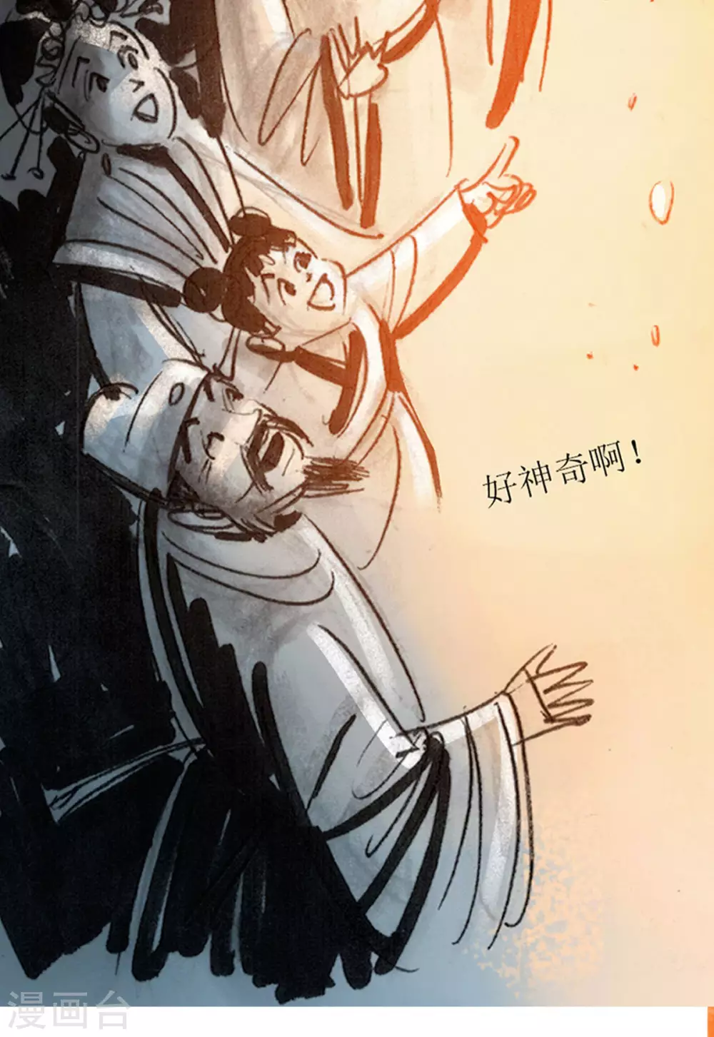 第32话2 黔巫炭火飞天 第8页