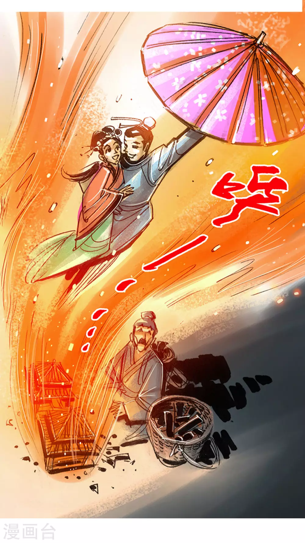 第32话2 黔巫炭火飞天 第9页