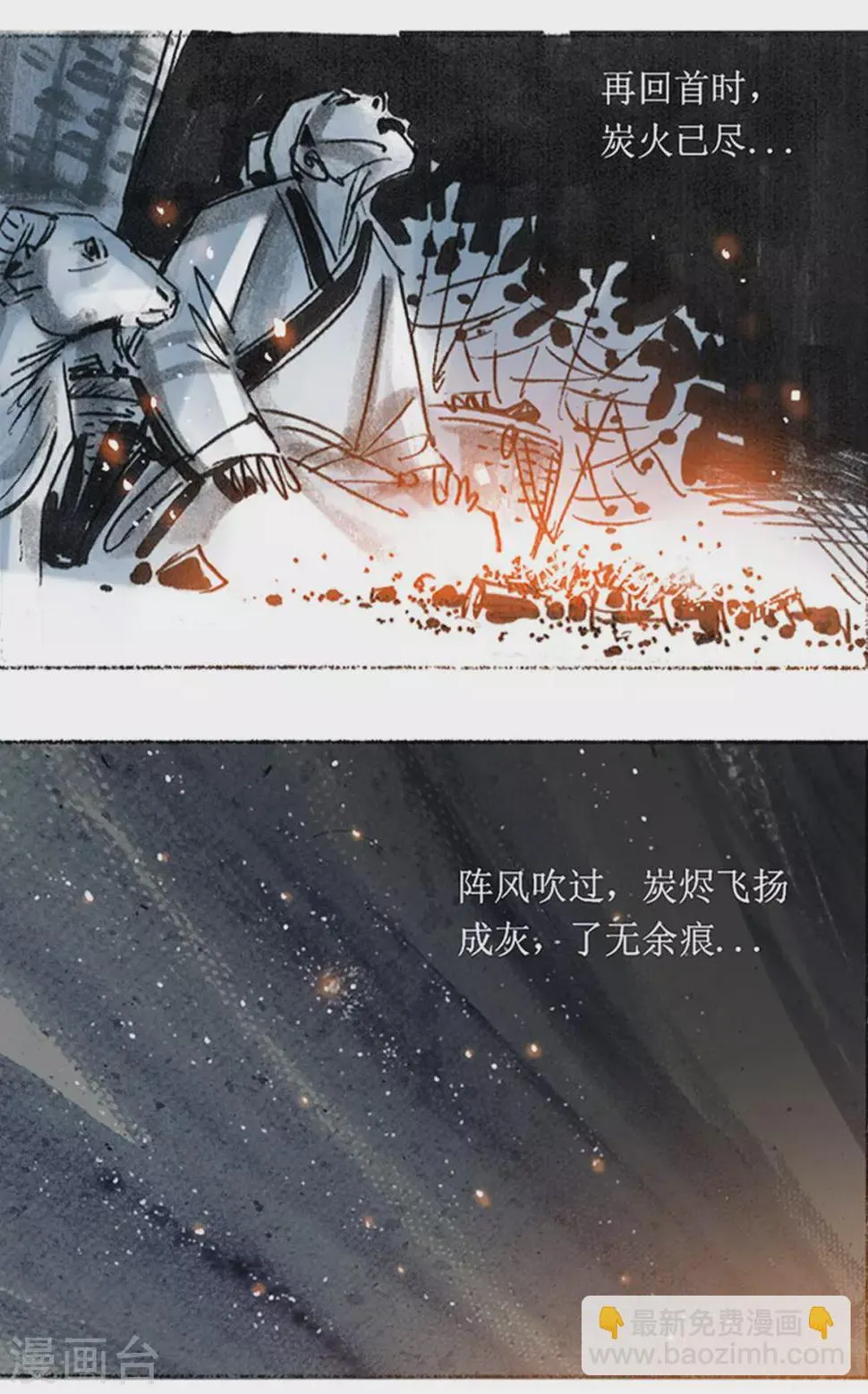 第32话2 黔巫炭火飞天 第14页