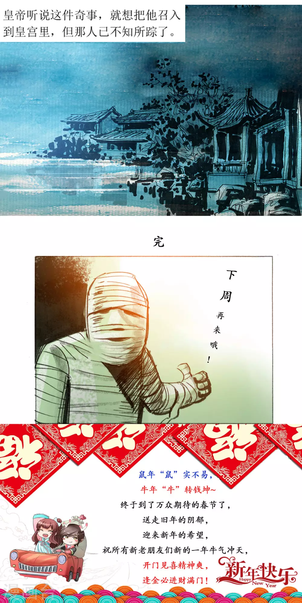 第32话2 黔巫炭火飞天 第15页
