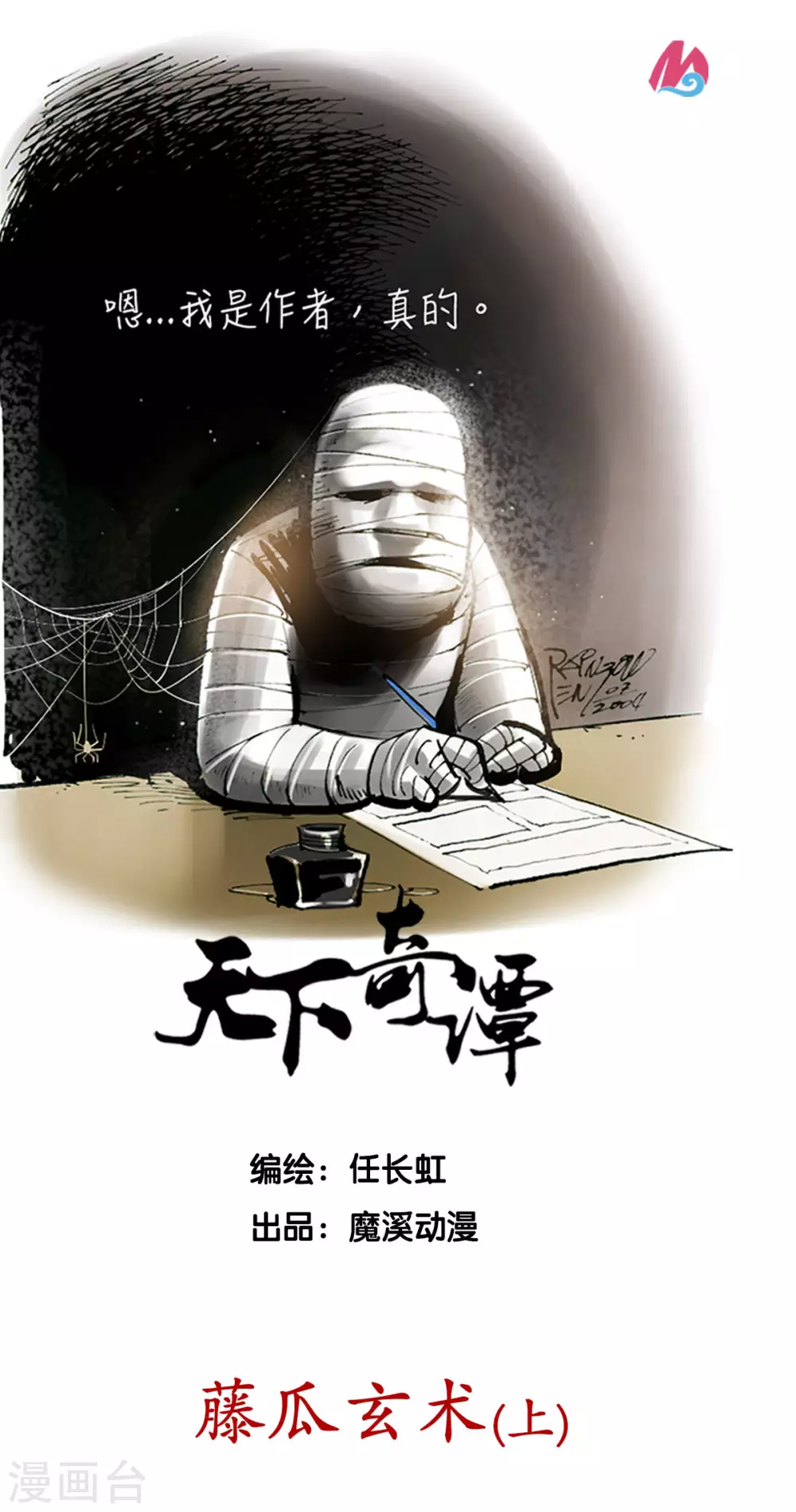 第33话1 藤瓜玄术 第1页