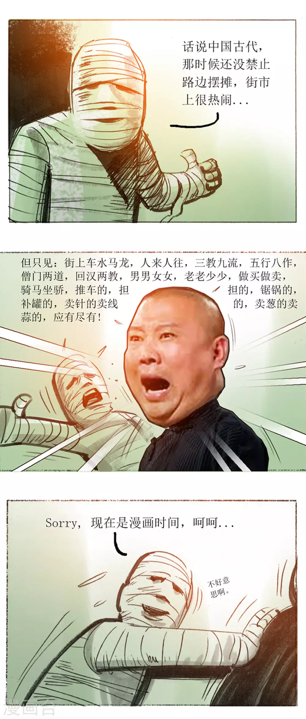 第33话1 藤瓜玄术 第2页