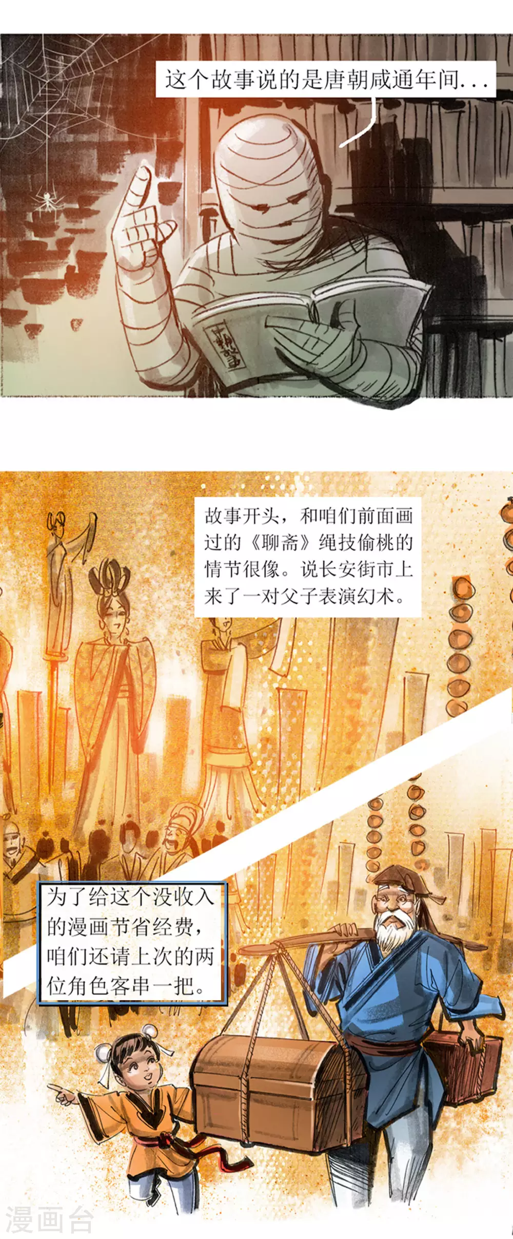 第33话1 藤瓜玄术 第3页