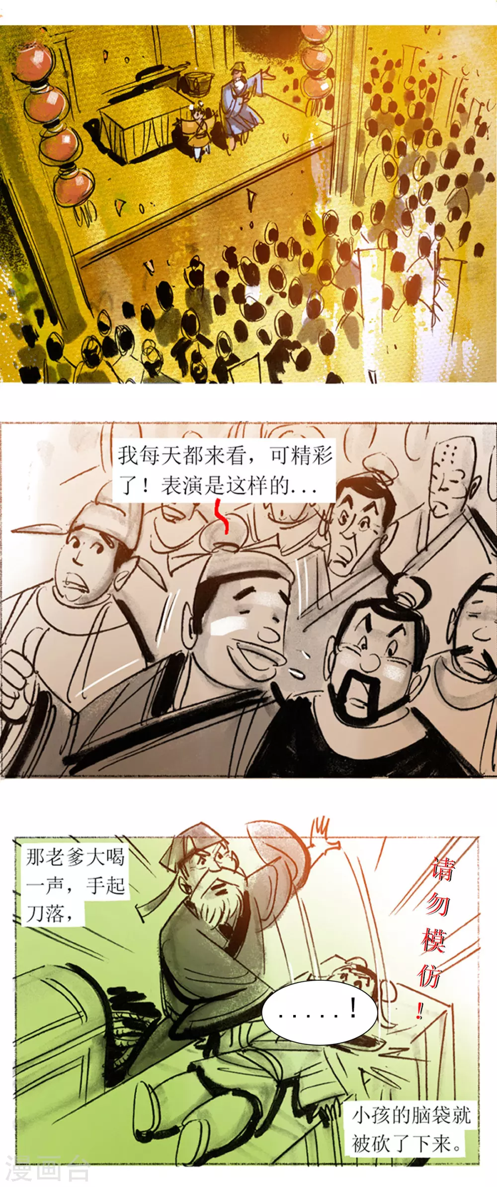 第33话1 藤瓜玄术 第4页