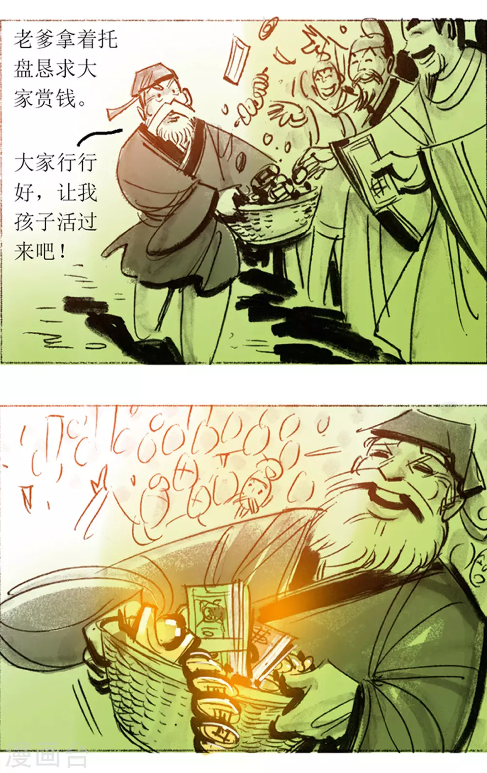 第33话1 藤瓜玄术 第5页