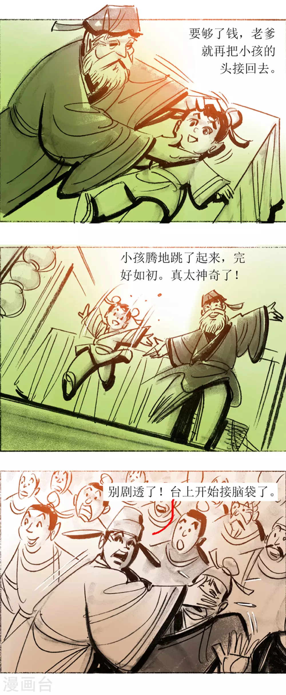 第33话1 藤瓜玄术 第6页