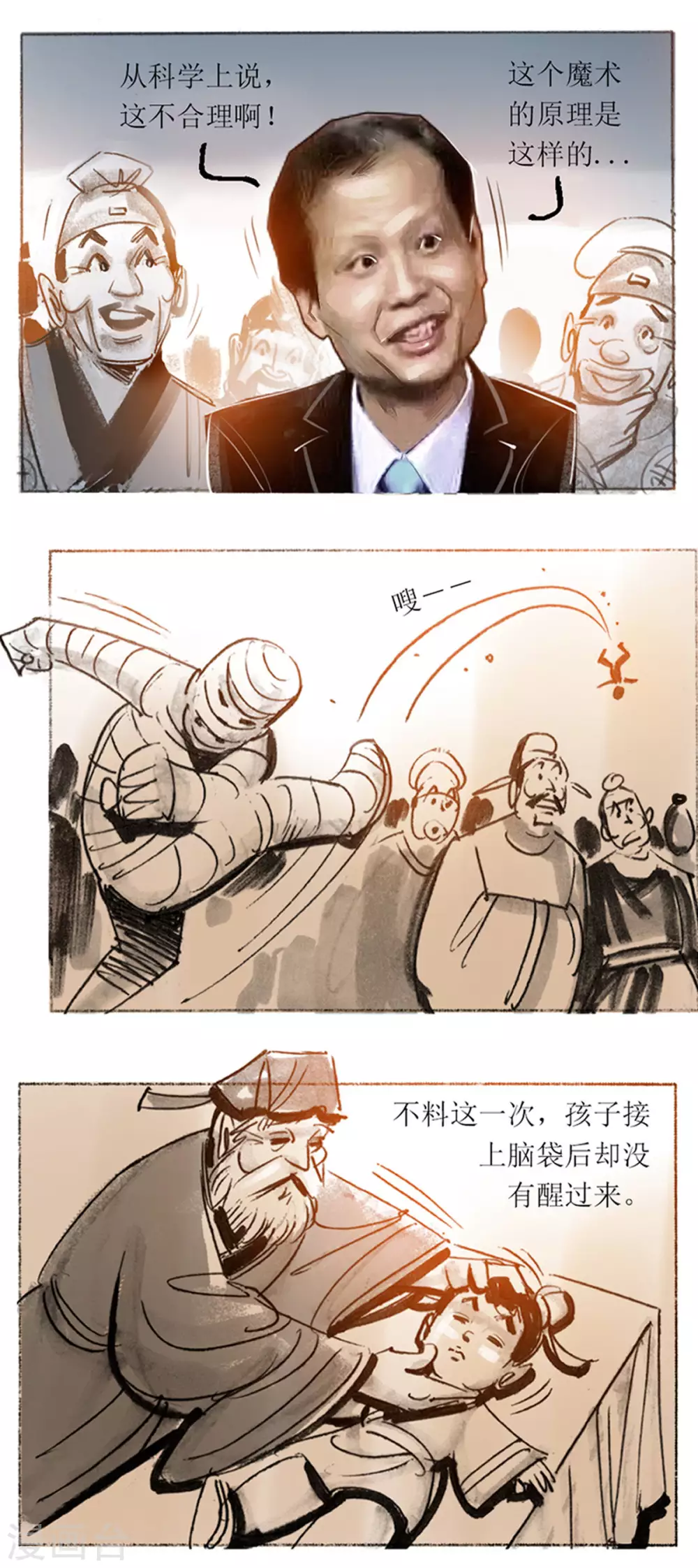 第33话1 藤瓜玄术 第7页