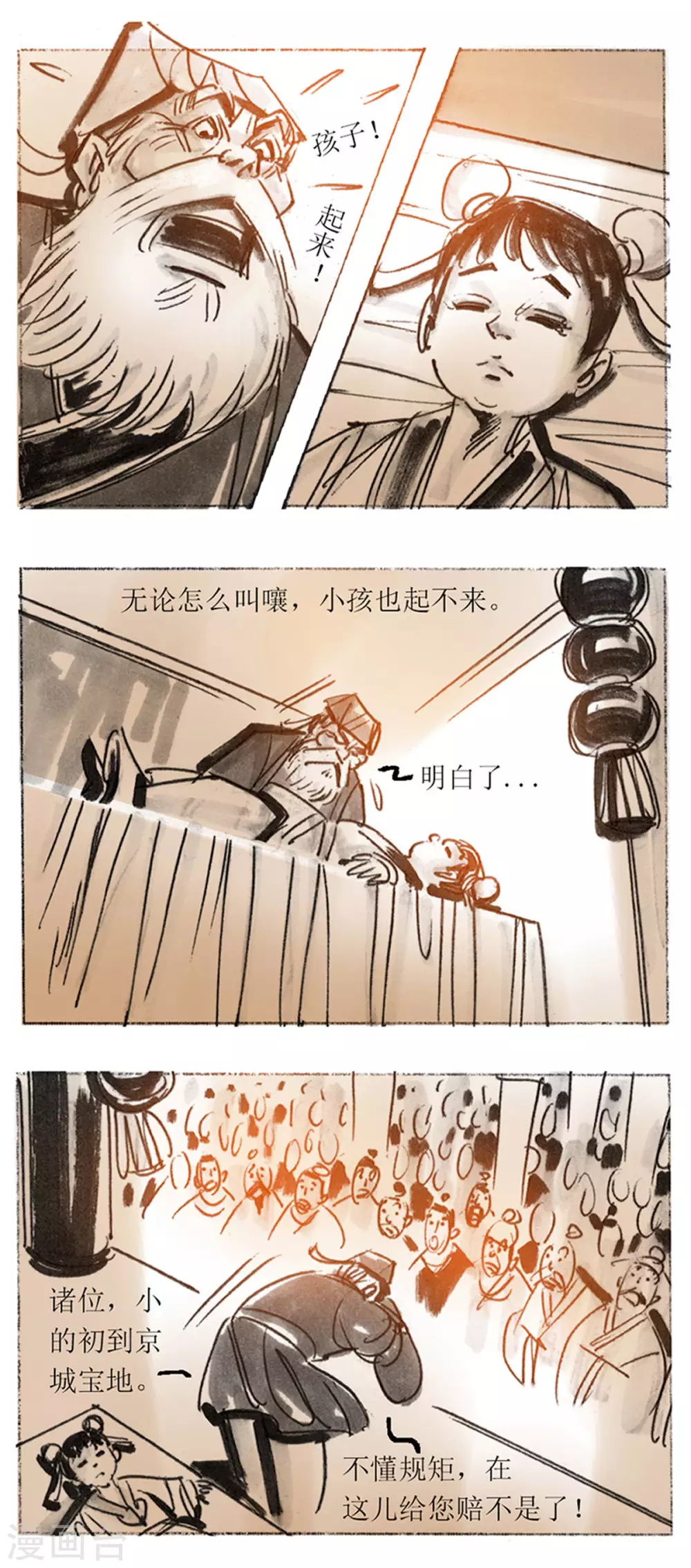 第33话1 藤瓜玄术 第8页