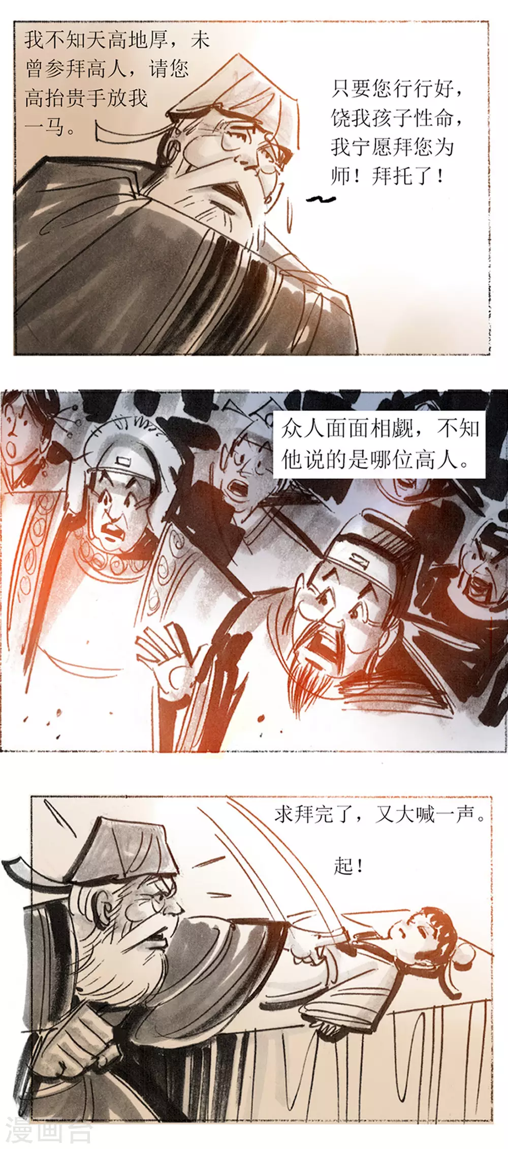第33话1 藤瓜玄术 第9页