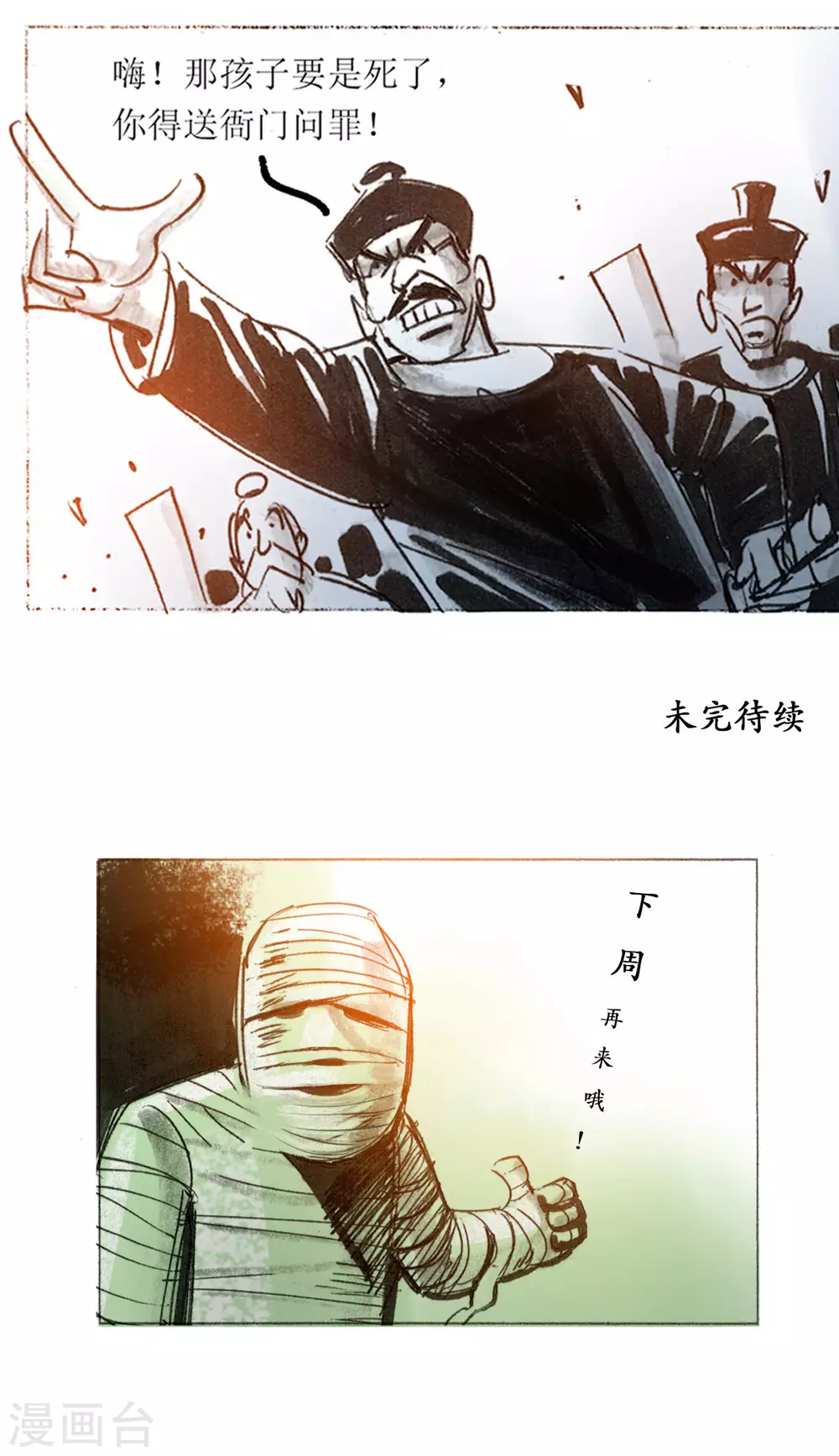 第33话1 藤瓜玄术 第11页