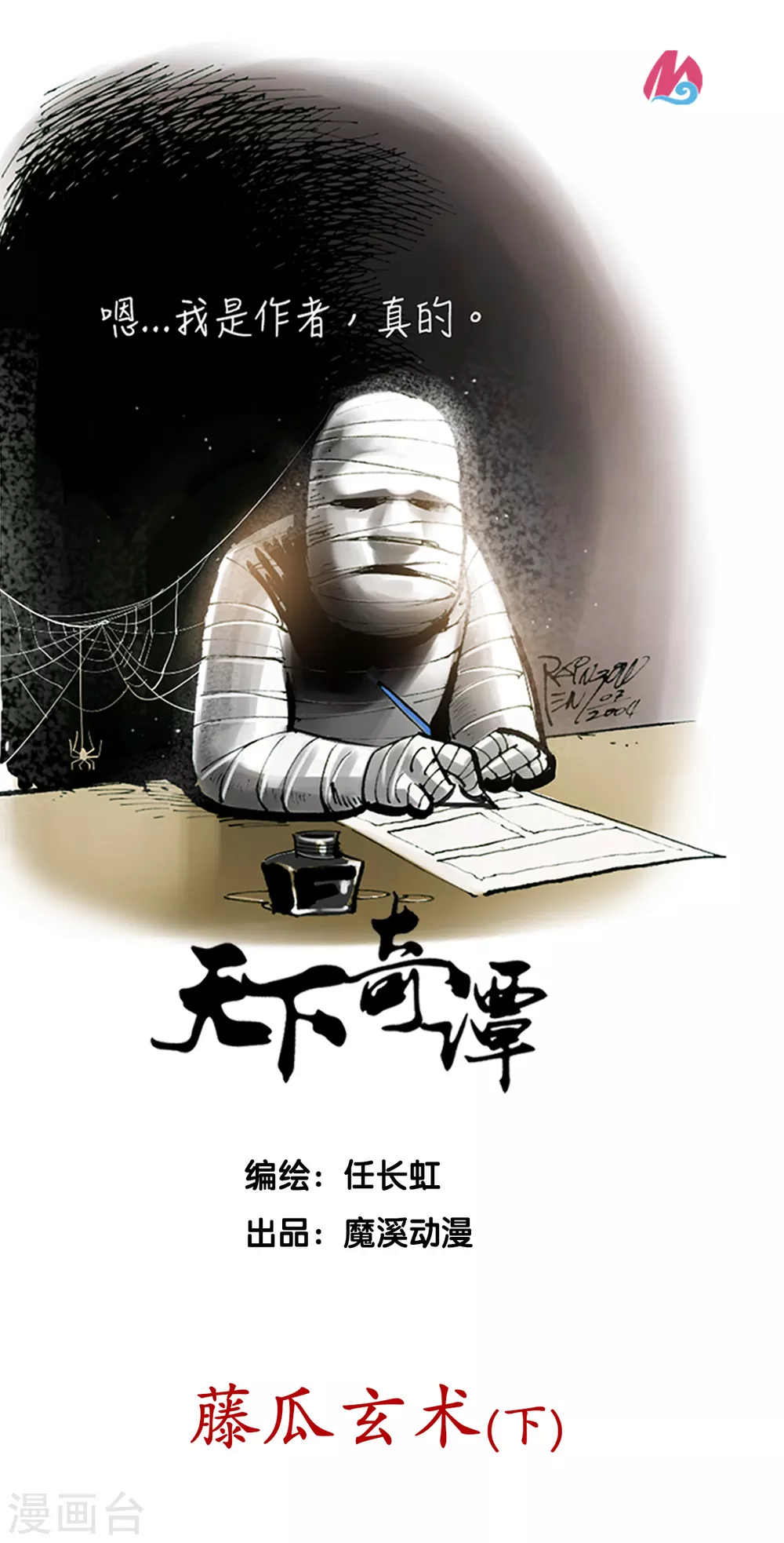 第33话2 藤瓜玄术 第1页
