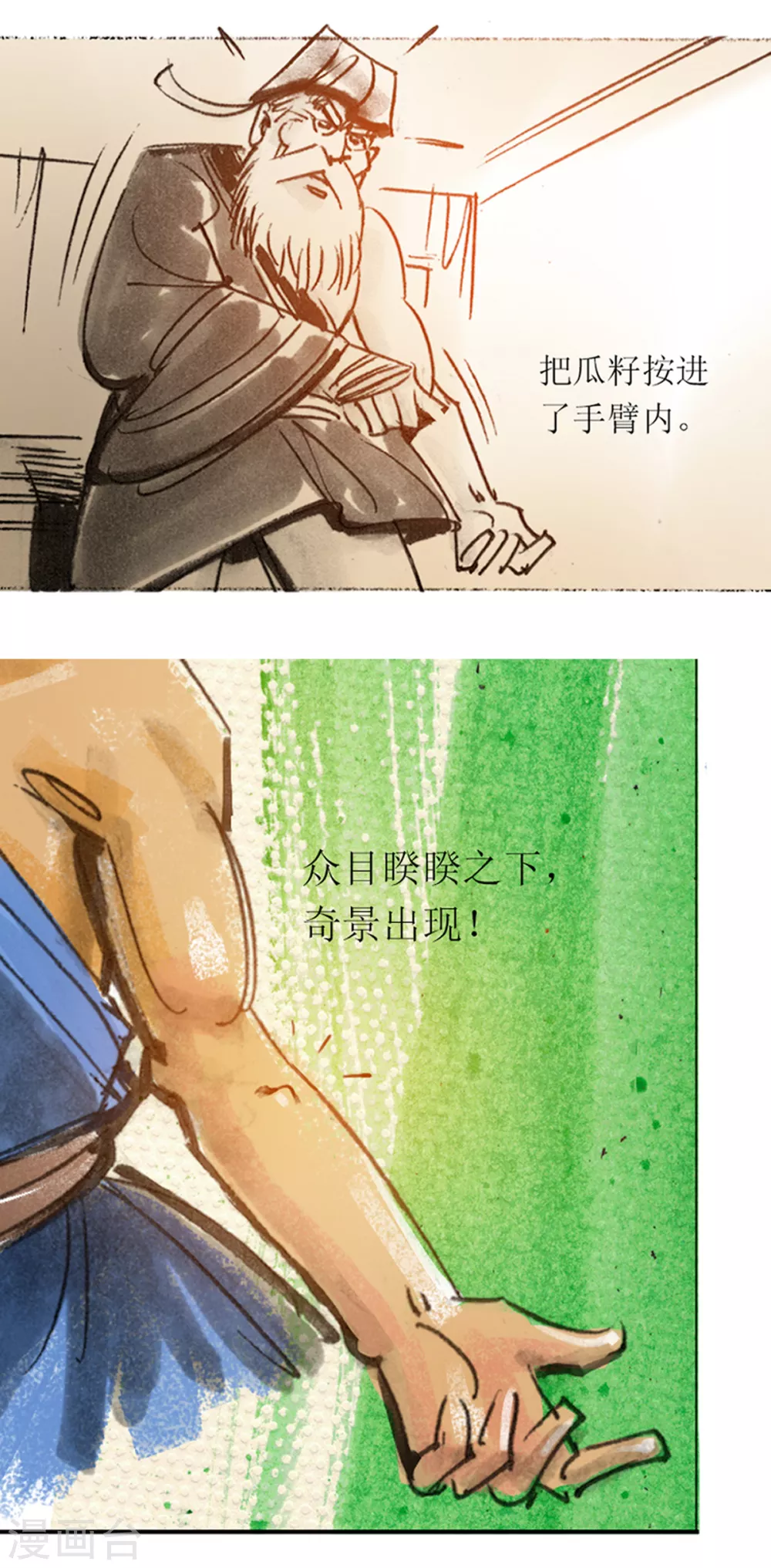 第33话2 藤瓜玄术 第3页