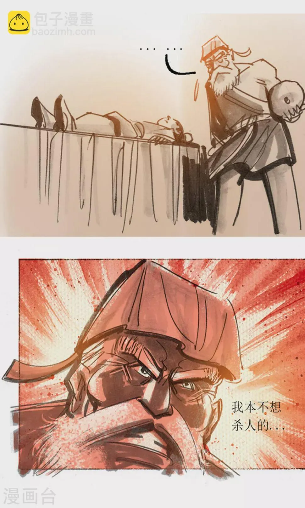 第33话2 藤瓜玄术 第6页