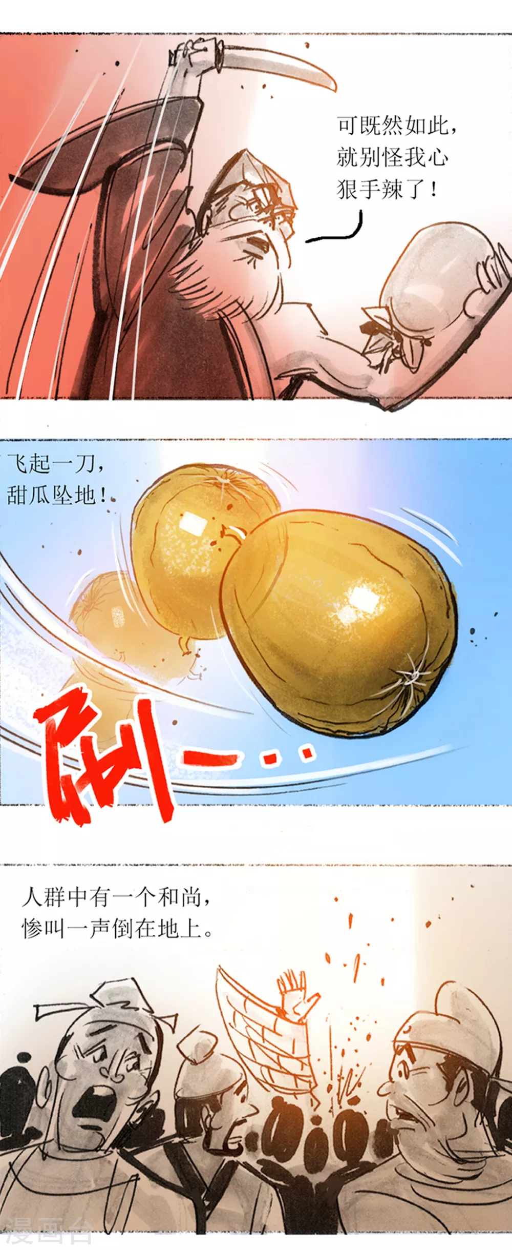 第33话2 藤瓜玄术 第7页