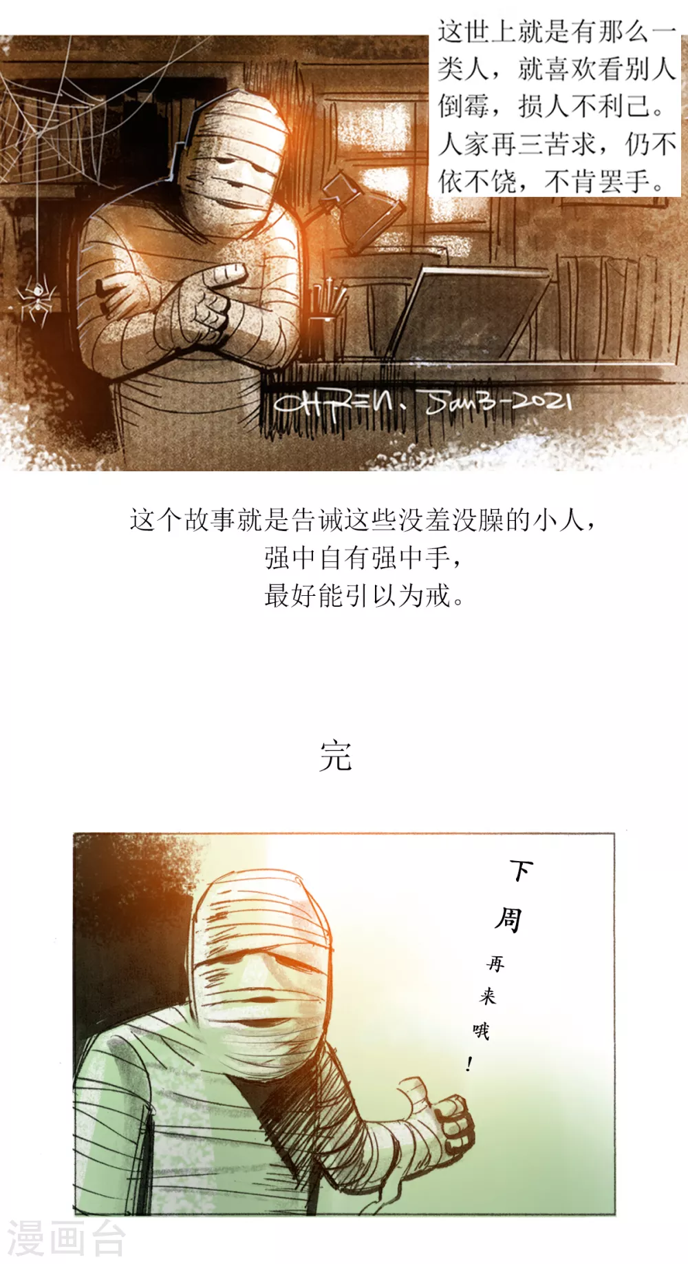 第33话2 藤瓜玄术 第12页