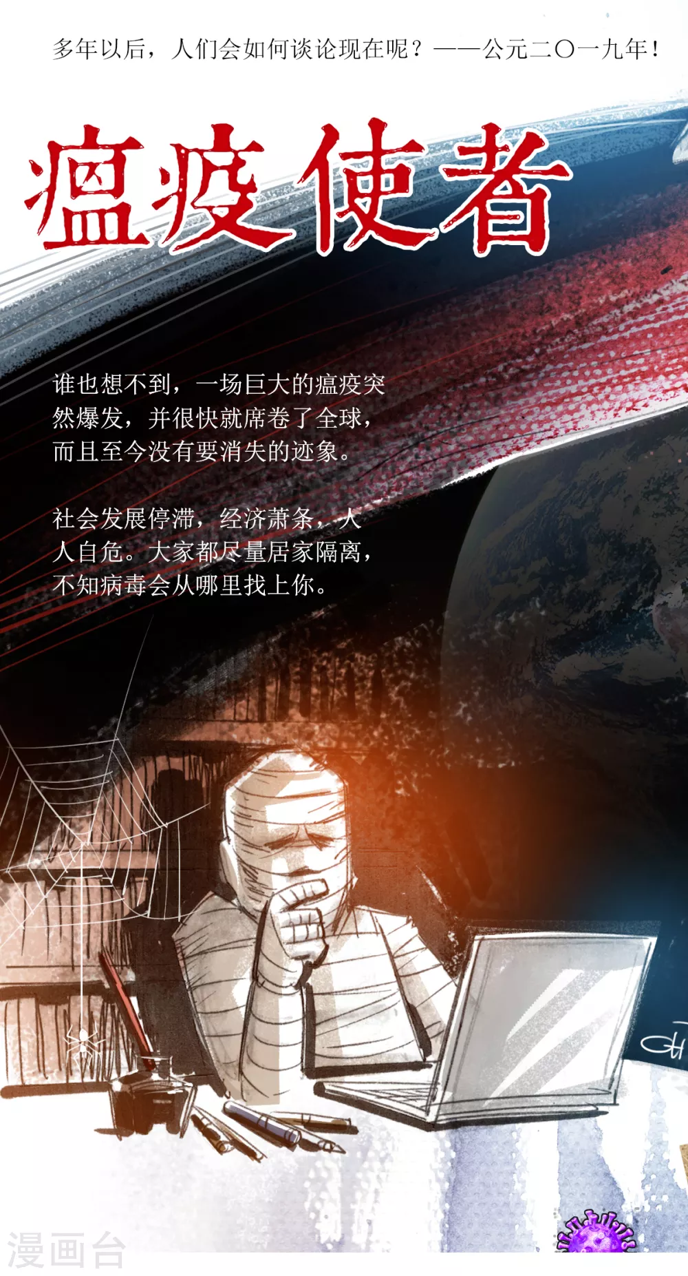 第34话1 瘟疫使者 第2页