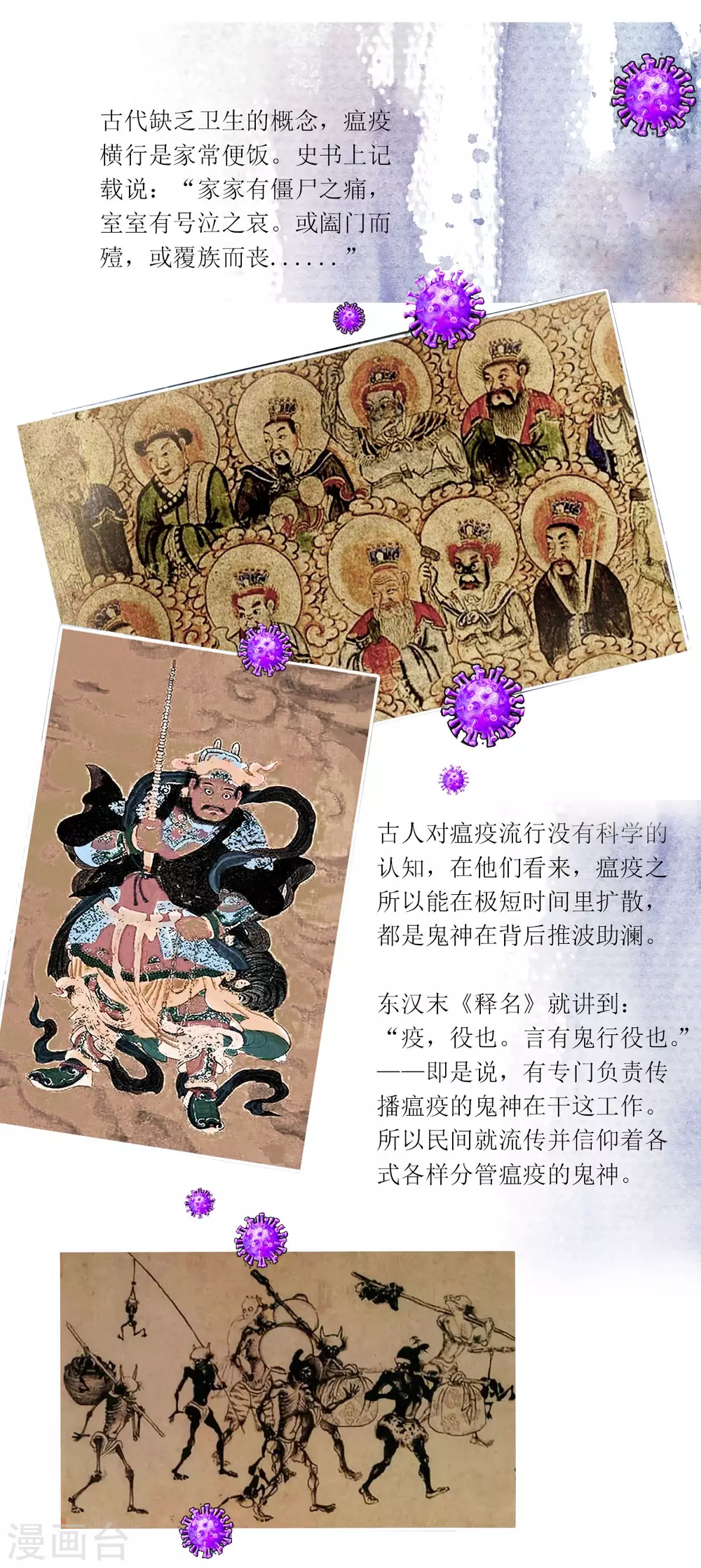 第34话1 瘟疫使者 第4页