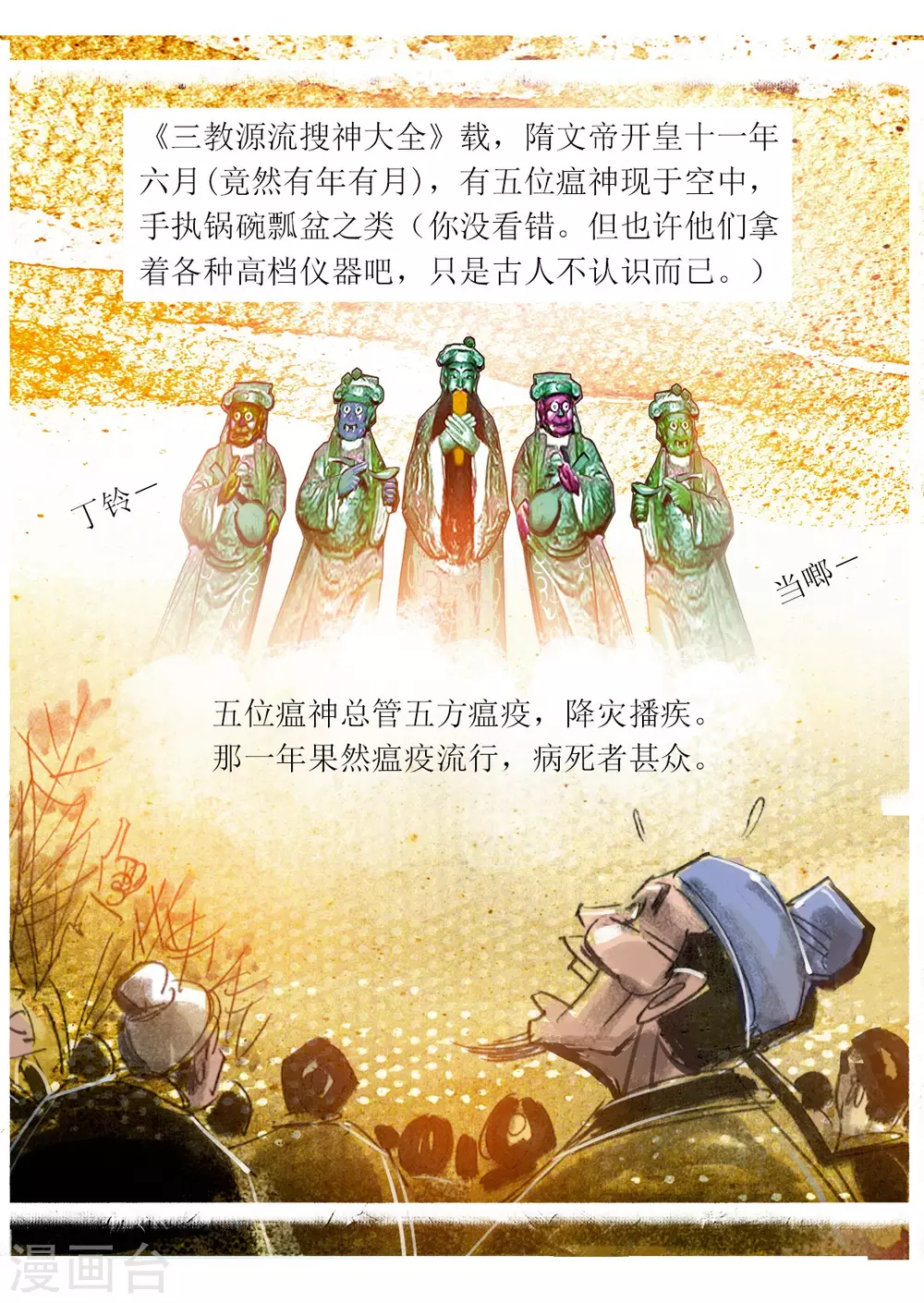 第34话1 瘟疫使者 第5页