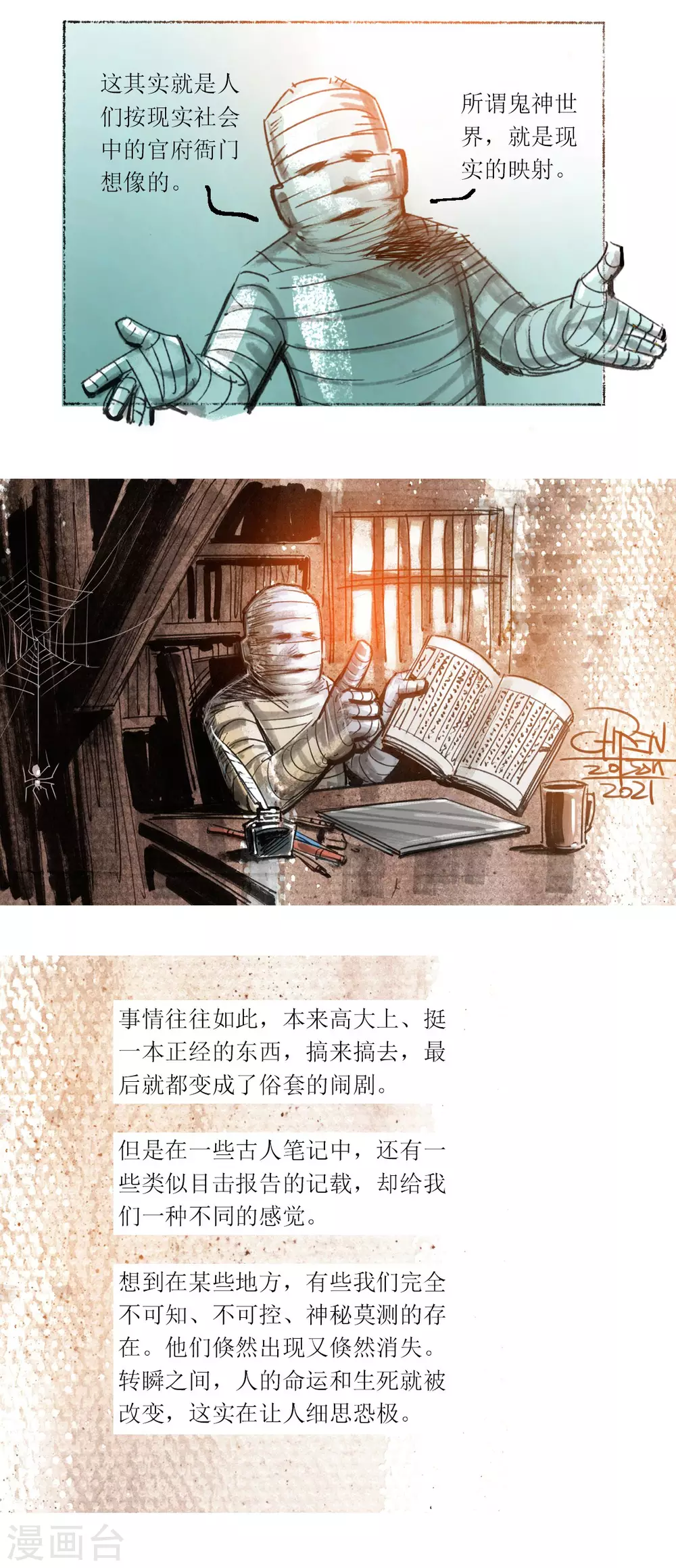 第34话1 瘟疫使者 第7页