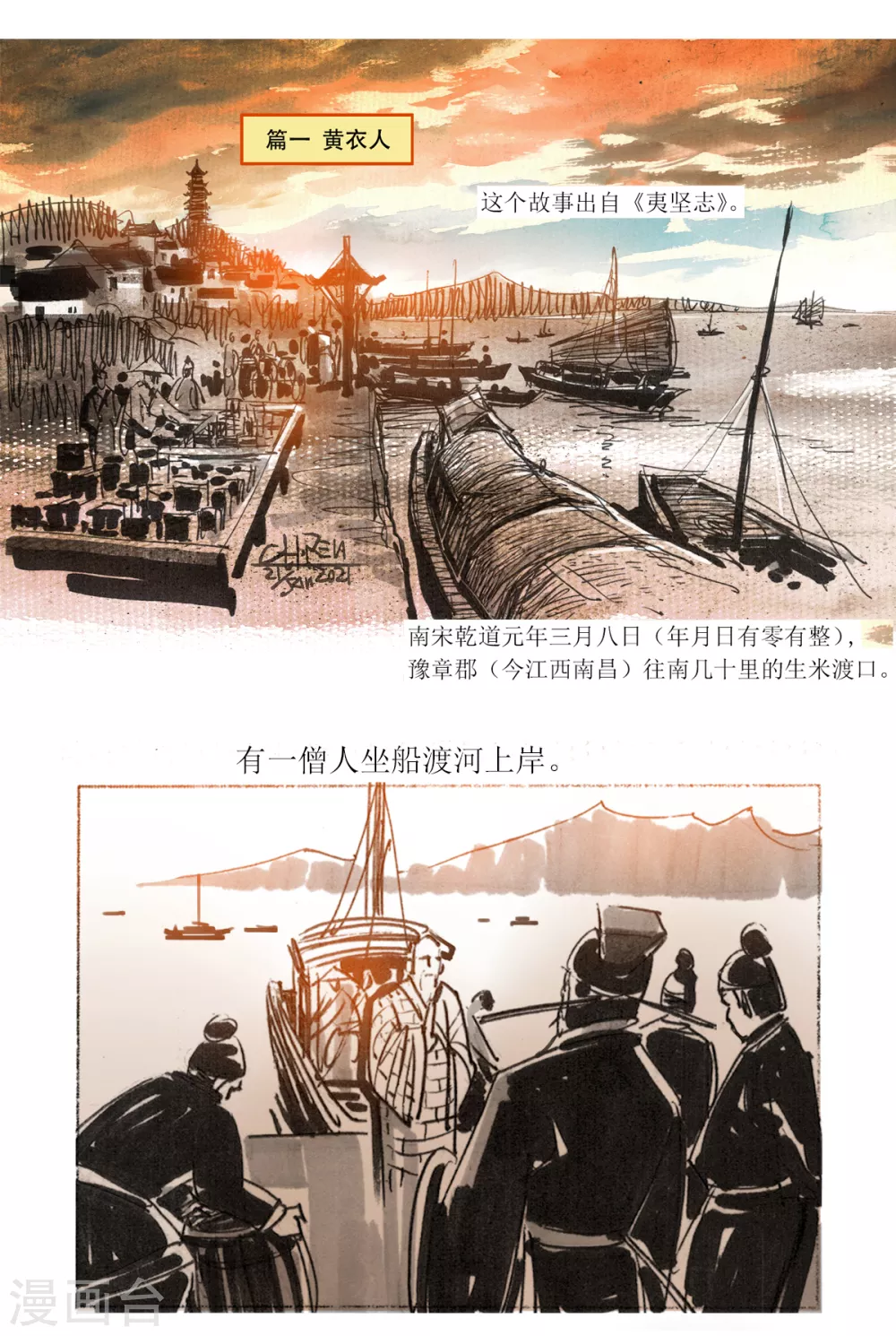 第34话1 瘟疫使者 第8页