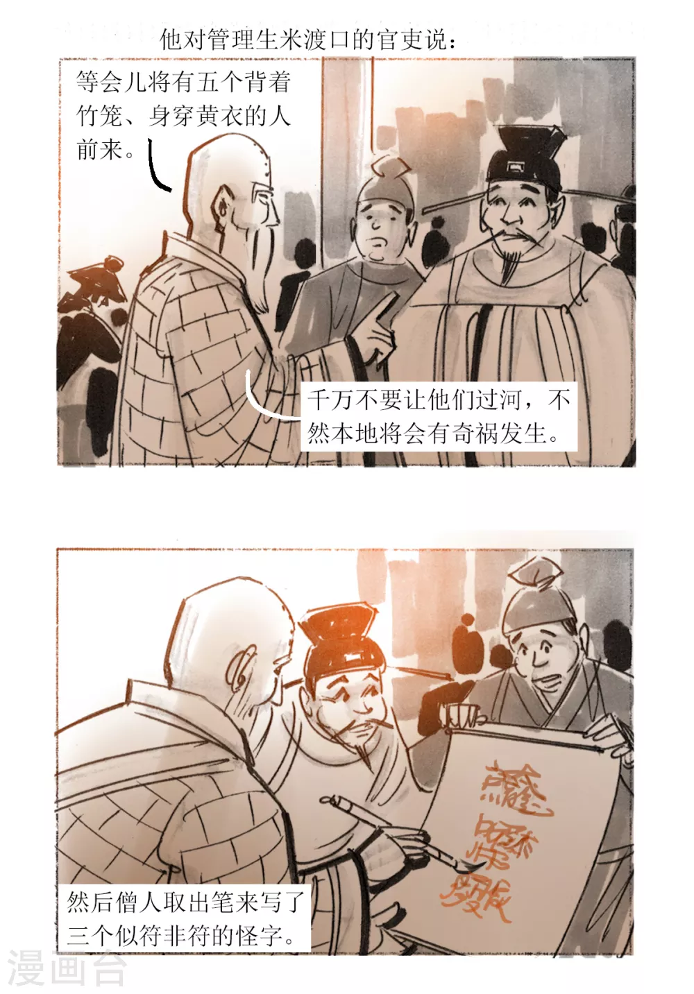 第34话1 瘟疫使者 第9页