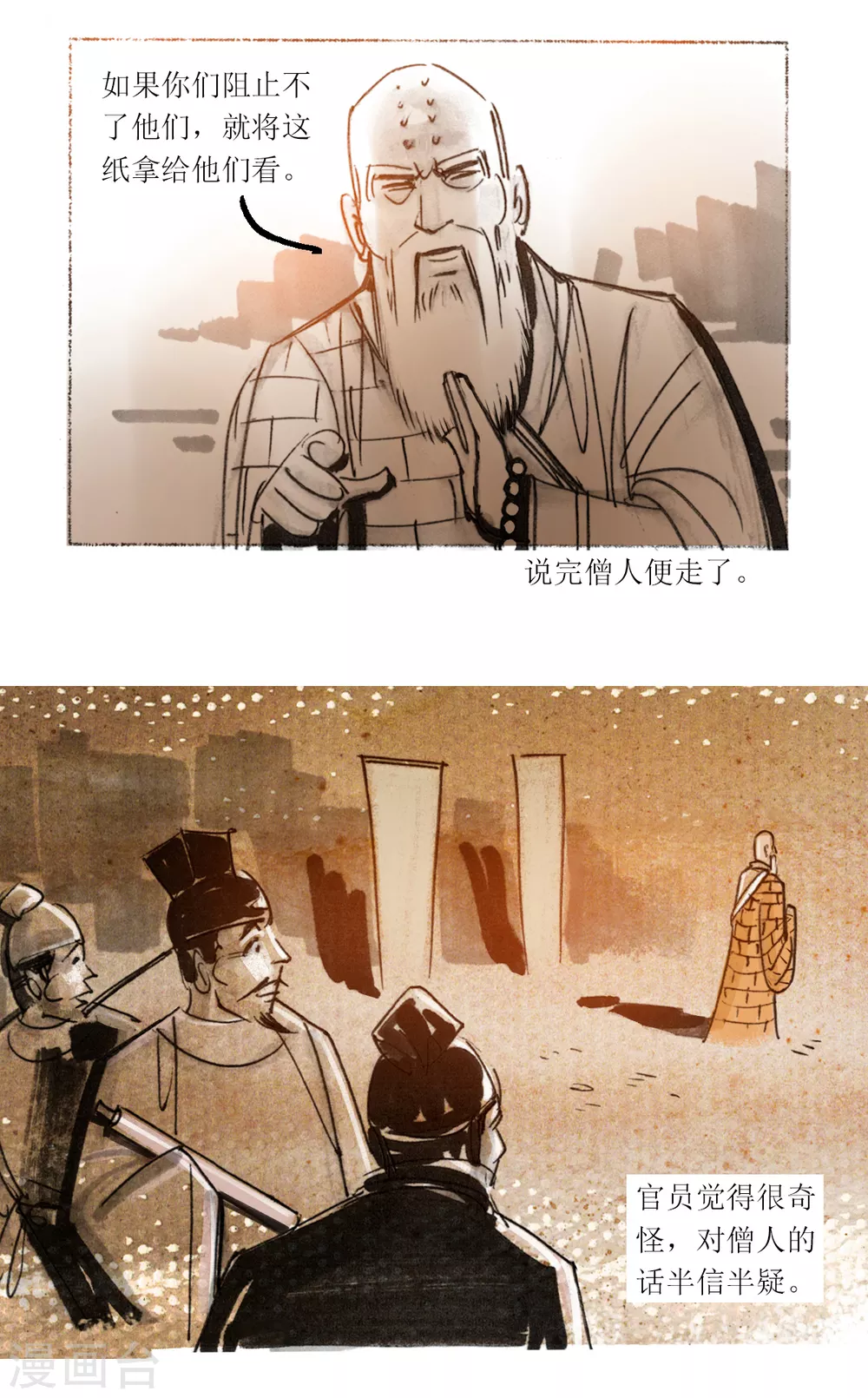 第34话1 瘟疫使者 第10页