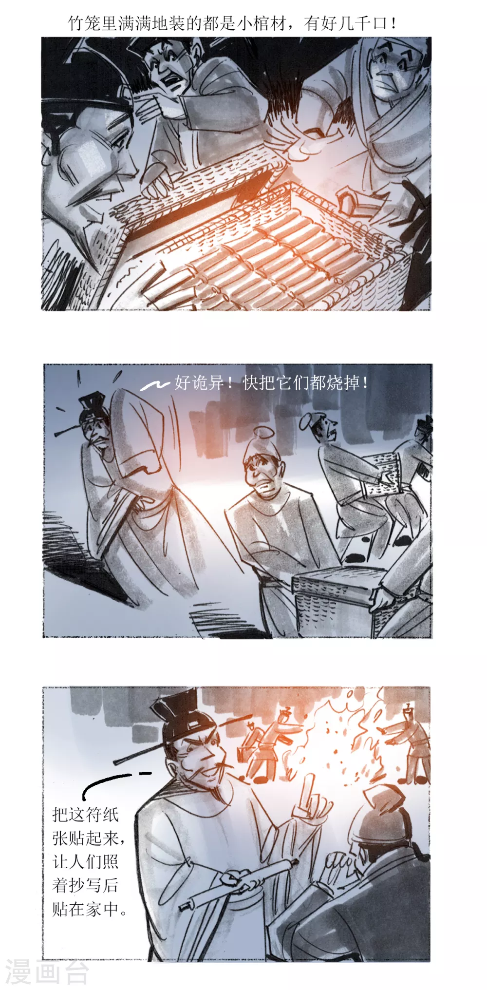 第34话1 瘟疫使者 第16页