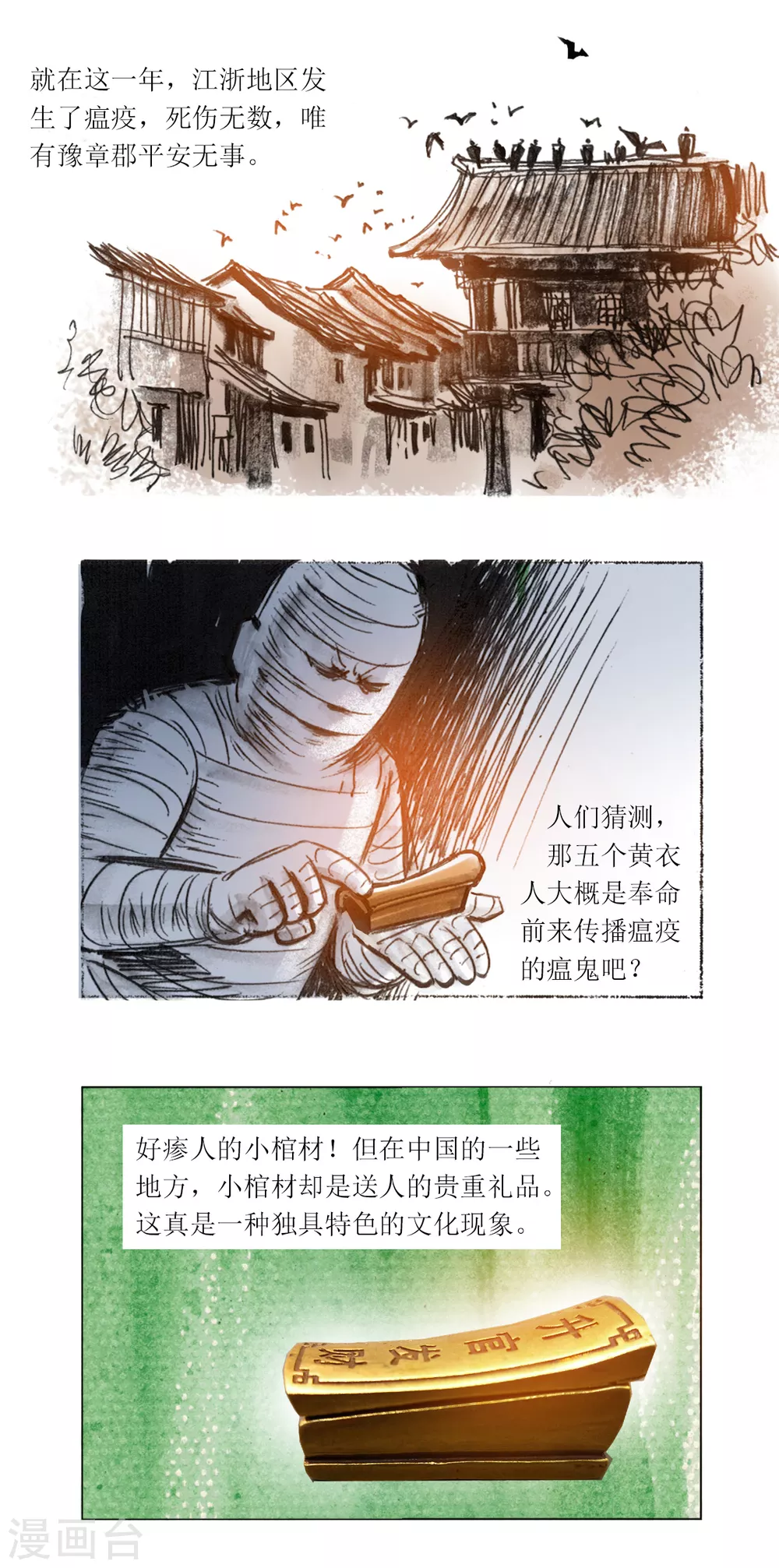 第34话1 瘟疫使者 第17页