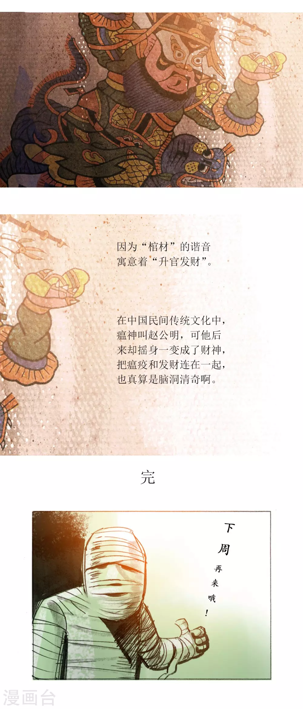 第34话1 瘟疫使者 第18页