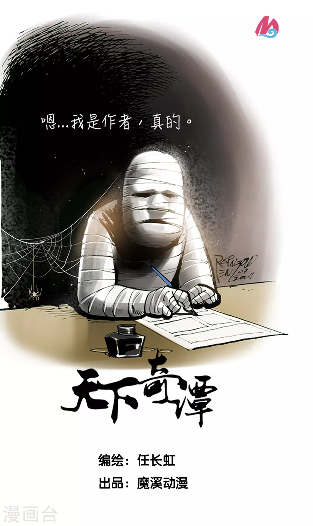 第35话 疫情之围巾人 第1页