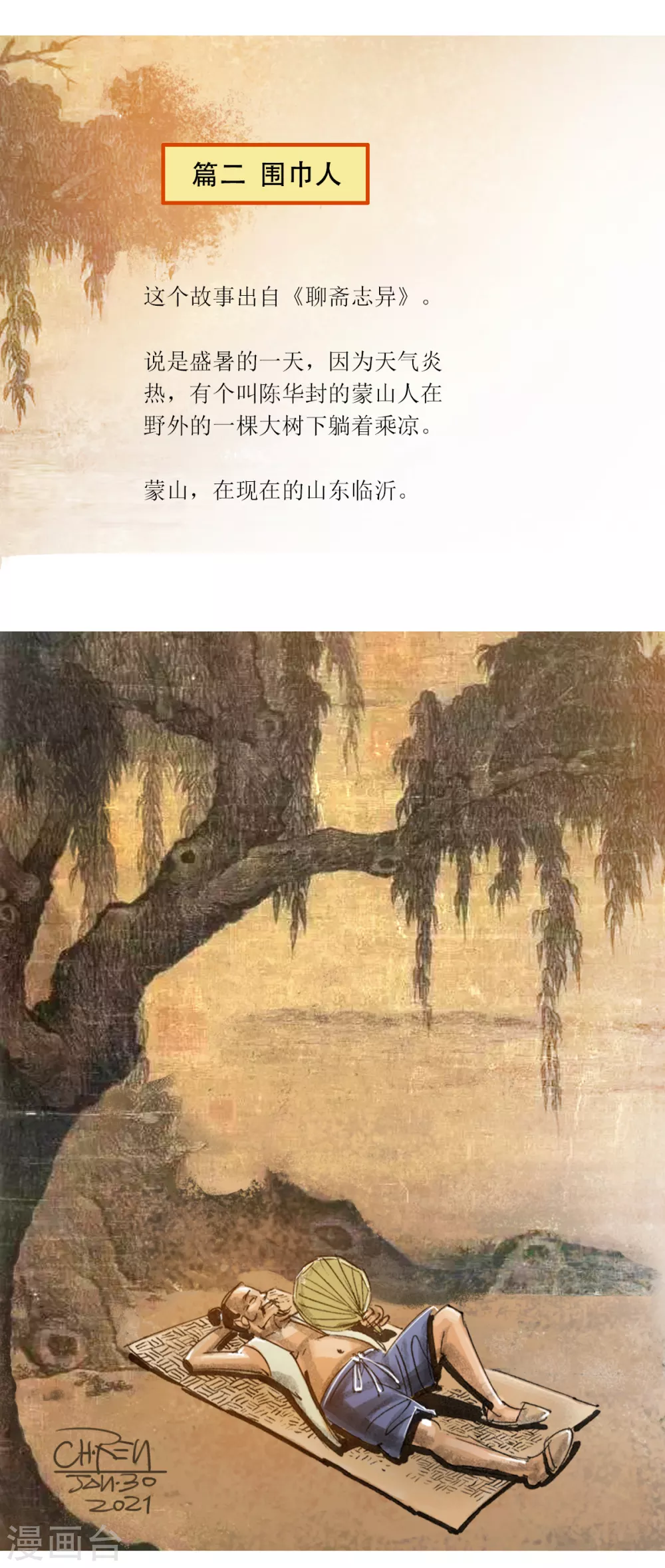 第35话 疫情之围巾人 第2页
