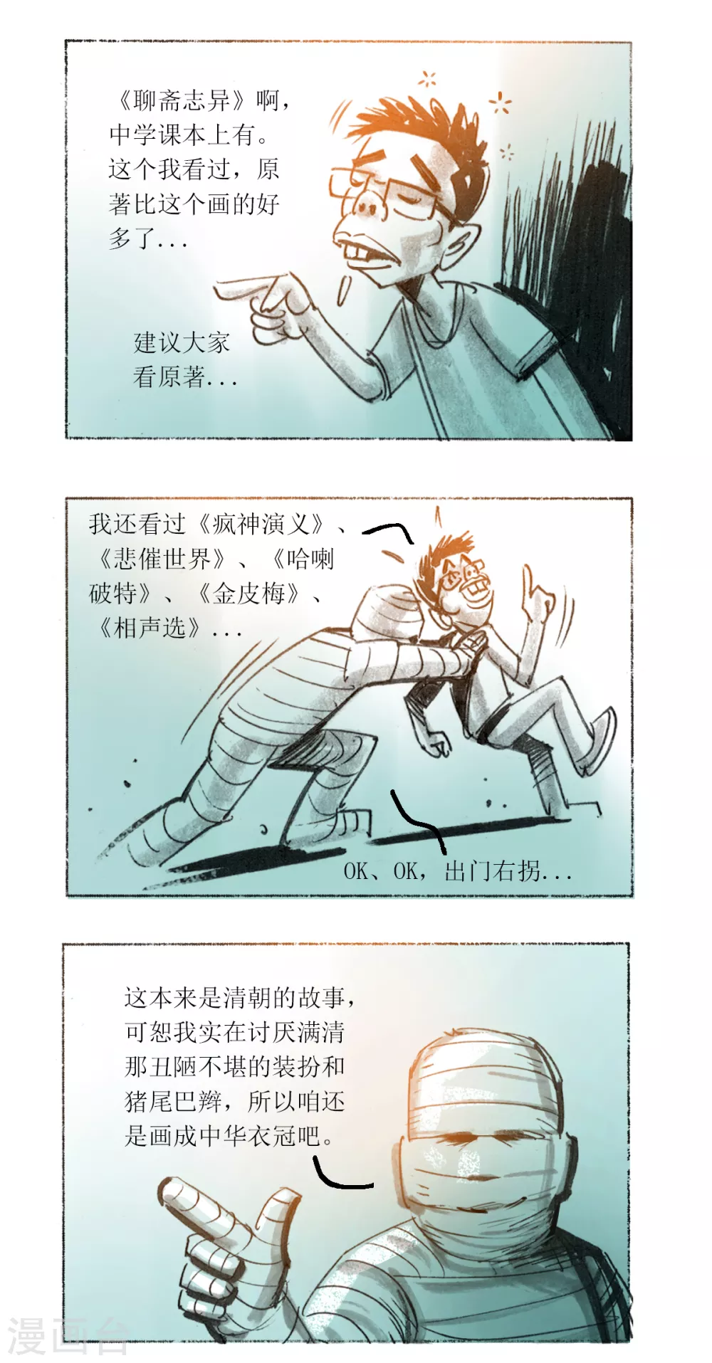 第35话 疫情之围巾人 第3页