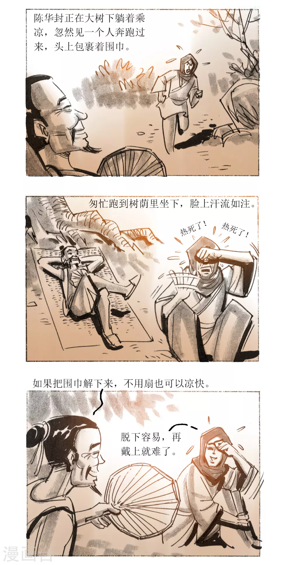 第35话 疫情之围巾人 第4页