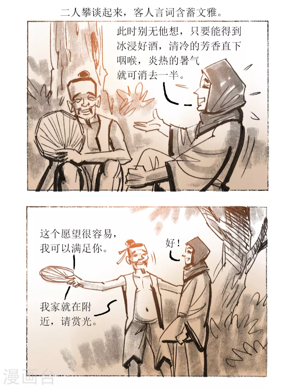 第35话 疫情之围巾人 第5页
