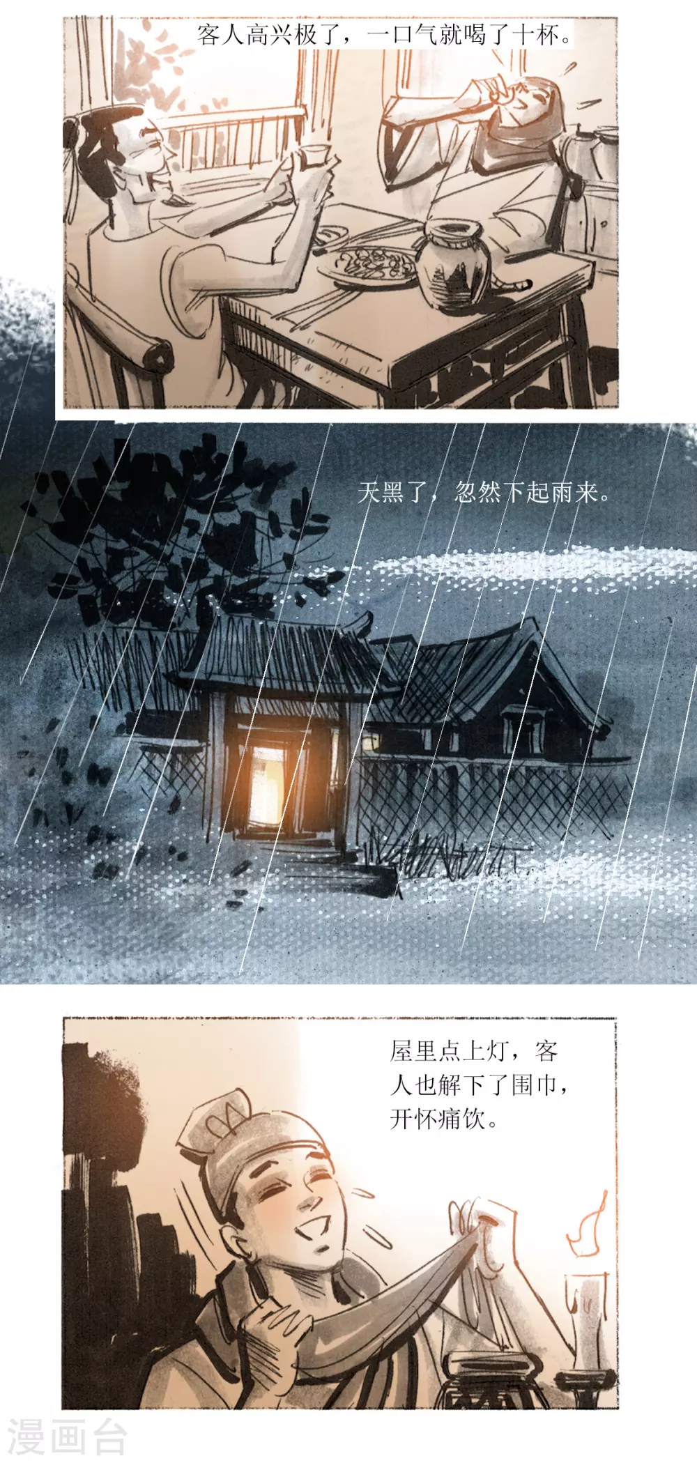 第35话 疫情之围巾人 第7页